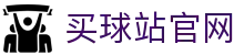 买球站 | 买球站开户 | 买球站注册 | 买球站平台